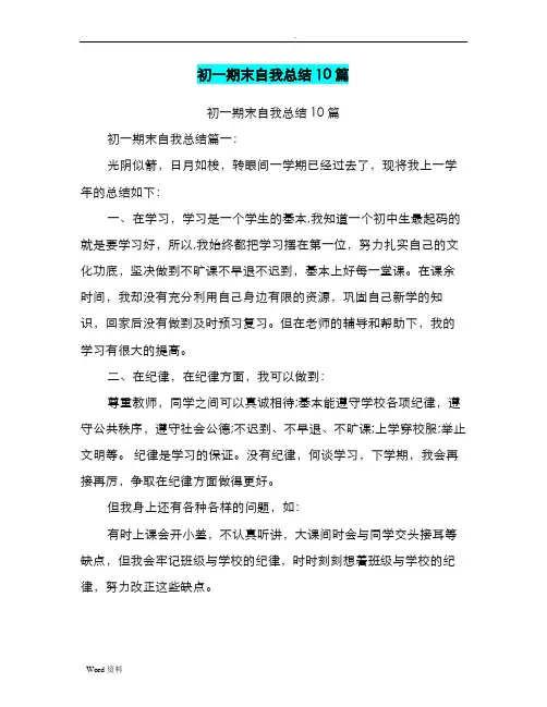 初一期末自我总结10篇 2