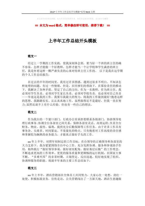 2018-上半年工作总结开头模板-实用word文档 (2页)