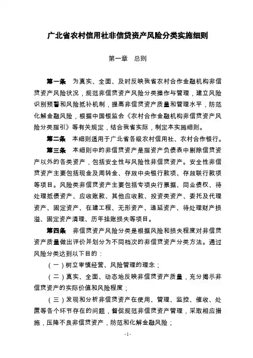 农村信用社非信贷资产风险分类实施细则