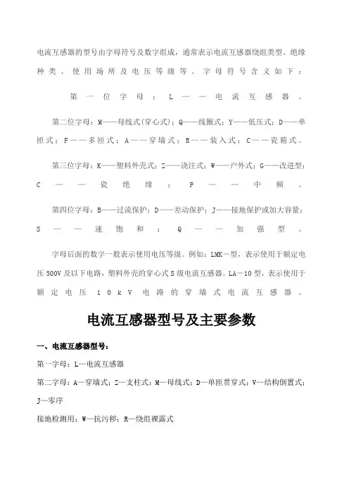 电流互感器型号及主要参数 2