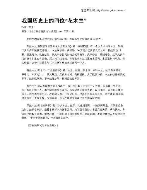 我国历史上的四位“花木兰”