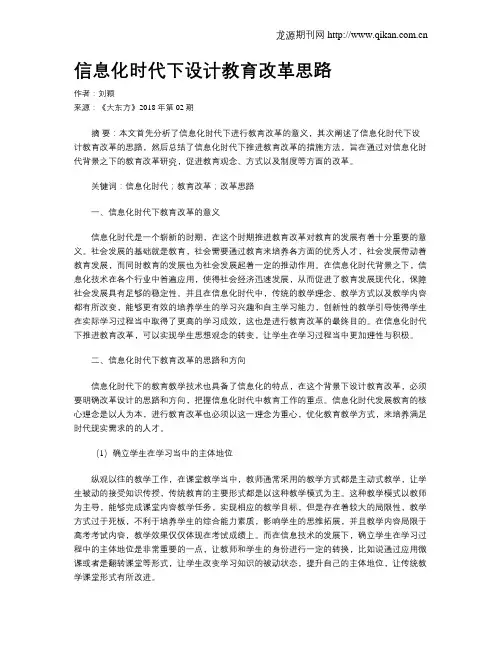 信息化时代下设计教育改革思路