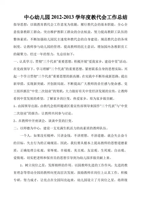 中心幼儿园2012-2013年教代会工作总结