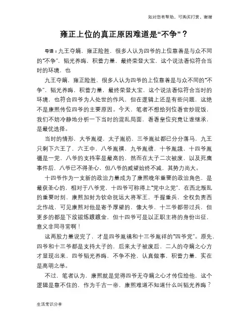 历史趣谈雍正上位的真正原因难道是“不争”？
