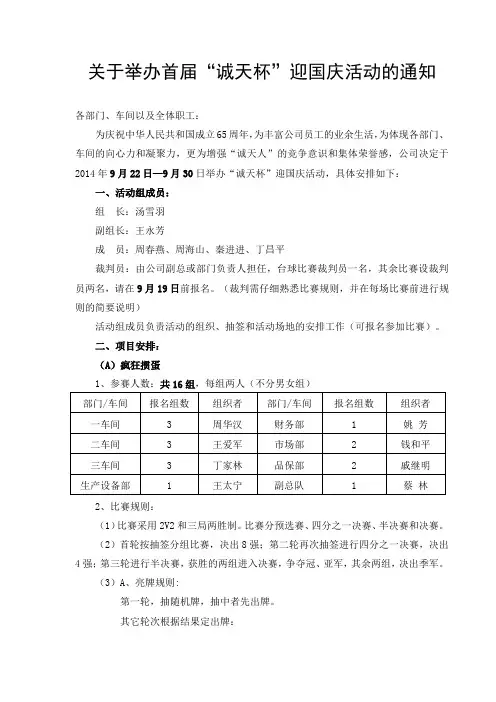 关于举办庆国庆活动的通知