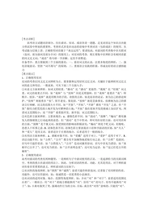 高考语文总复习讲义之三正确使用实词