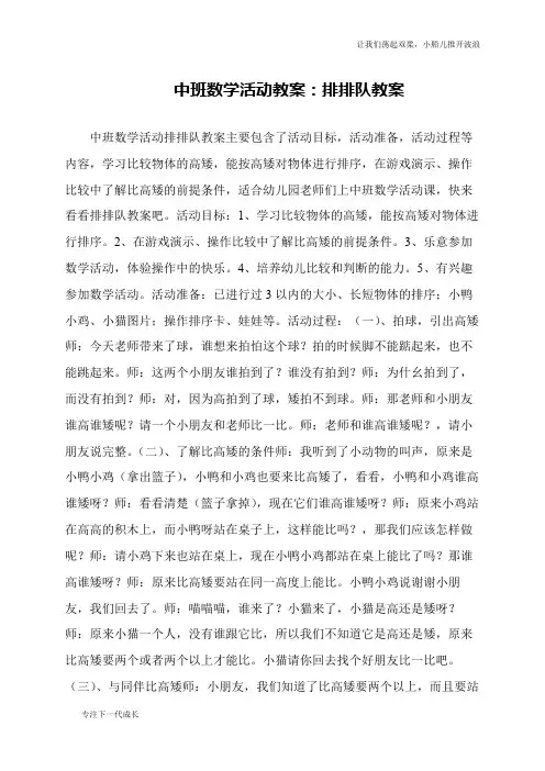 中班数学活动教案：排排队教案