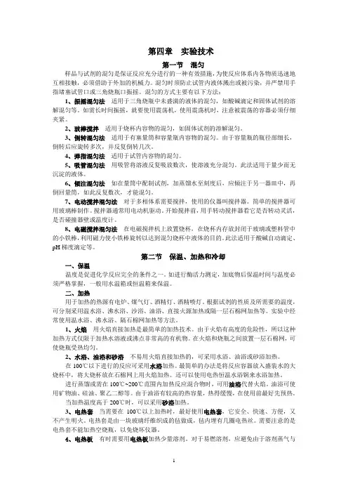 实验技术