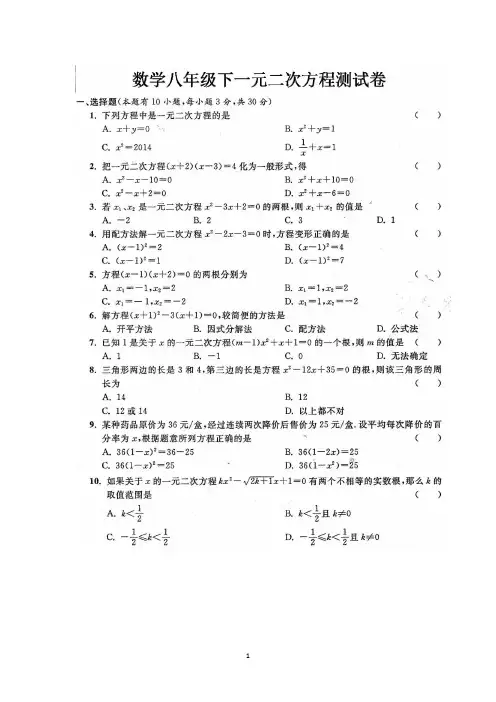 数学八年级下一元二次方程测试卷含答案