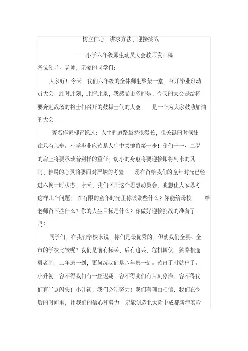 六年级毕业班动员大会教师代表发言稿 2