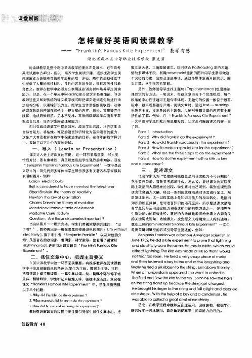 怎样做好英语阅读课教学——“Franklin’s Famous Kite Experiment”教学有感