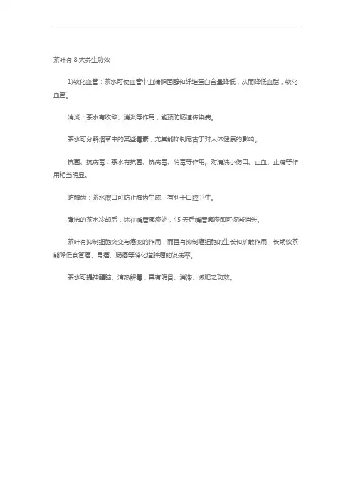 茶叶的功效