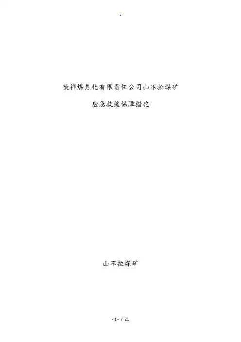 应急保障措施