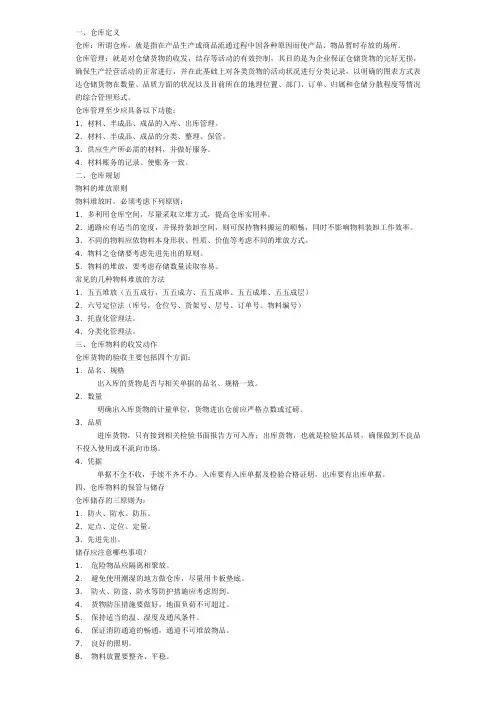 仓库管理知识