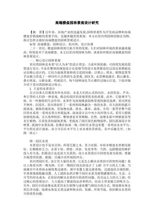 高端楼盘园林景观设计研究