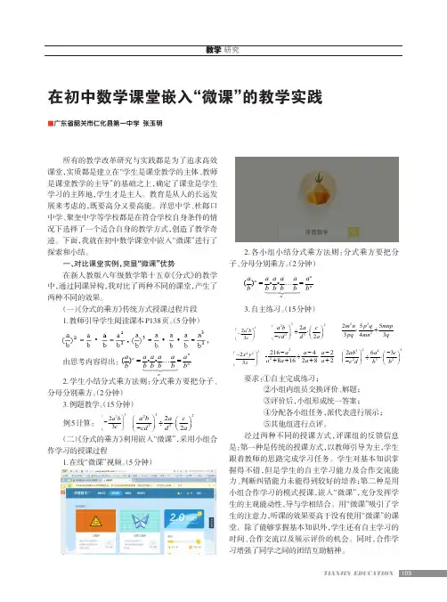 在初中数学课堂嵌入“微课”的教学实践