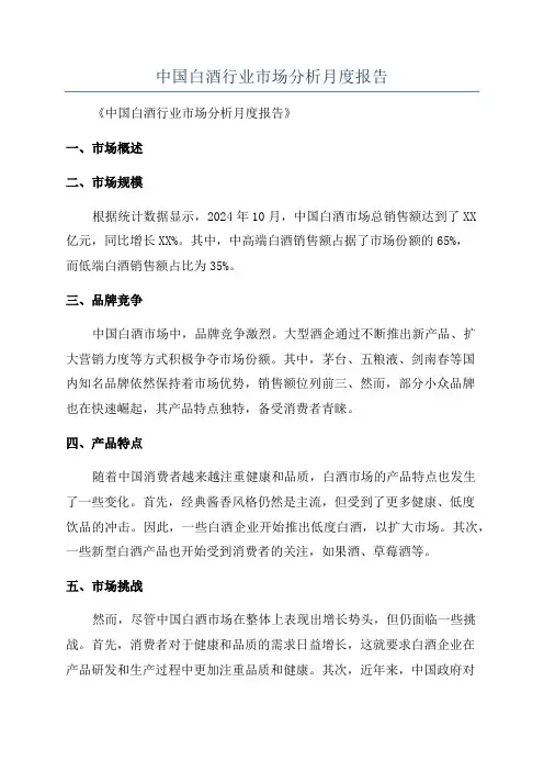 中国白酒行业市场分析月度报告
