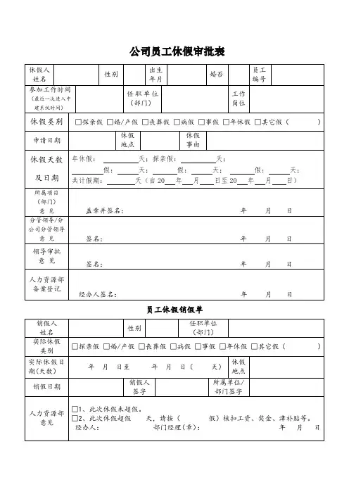 休假销假单