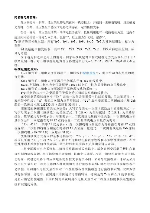 变压器的连接组别方式