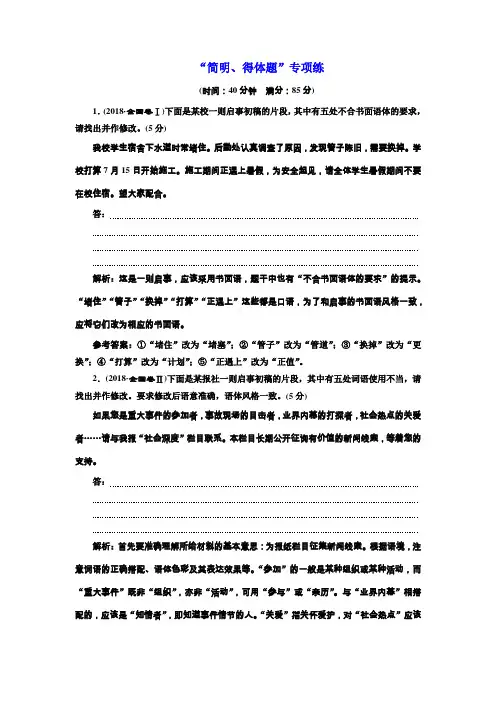 2019年浙江省语文高考二轮复习训练：“简明、得体题”专项练 Word版含解析