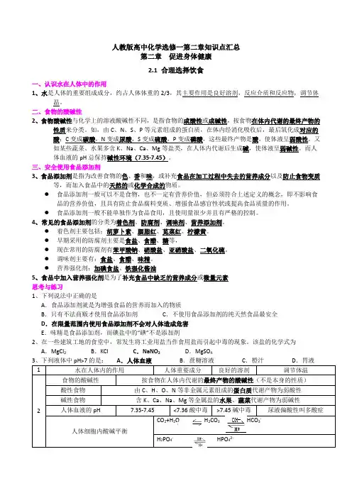 人教版高中化学选修一第二章知识点汇总