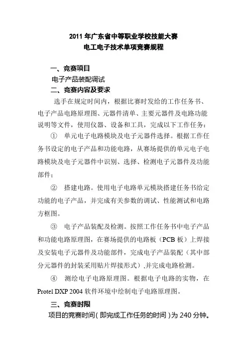 2011年广东省中等职业学校技能大赛