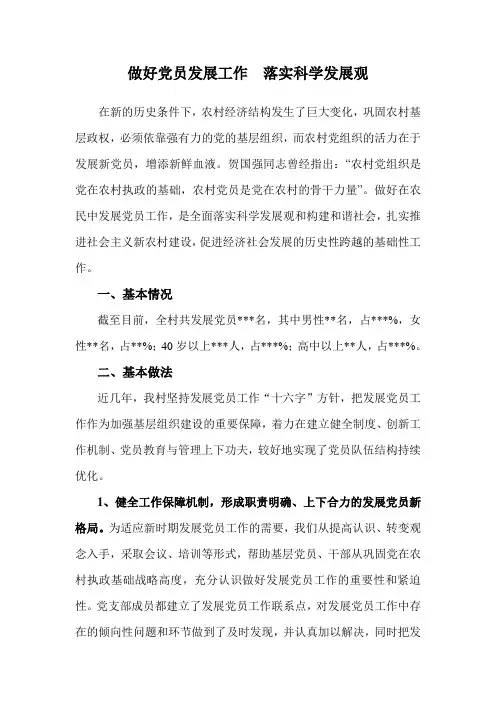 党员发展调研报告