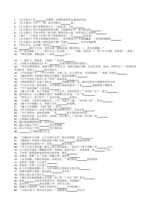古文观止