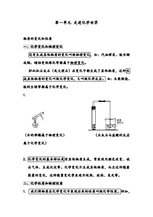 九年级(1 走进化学世界)