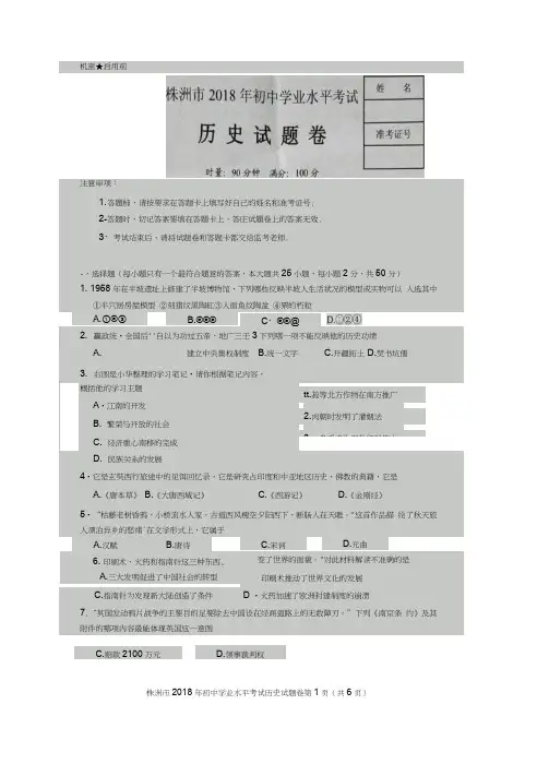 湖南省株洲市2018年中考历史试题(无答案)