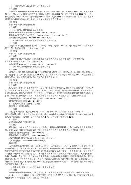 资源税计算题