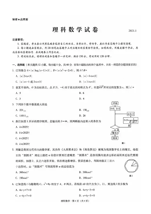 云南师大附中2021届高三高考适应性月考(六)理科数学试题(含答案解析)