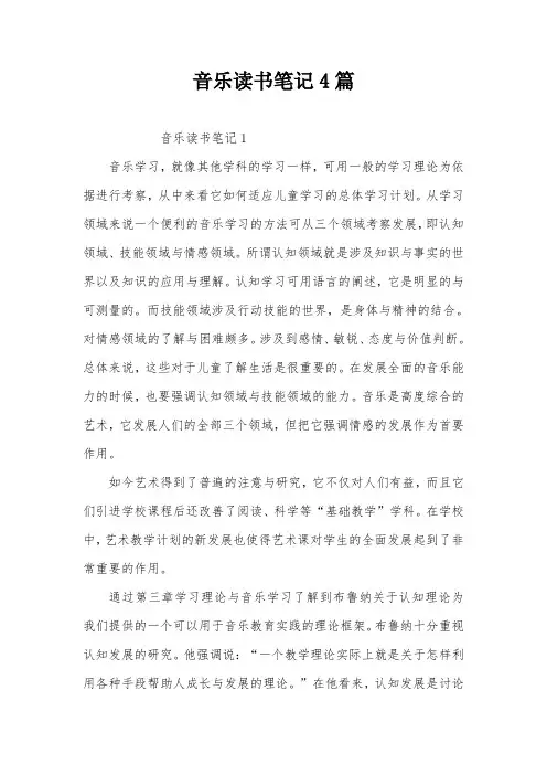音乐读书笔记4篇 2