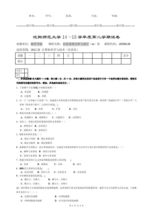 2015信息系统分析与设计试题A