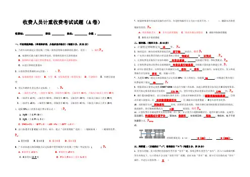 计重收费考试A卷及答案