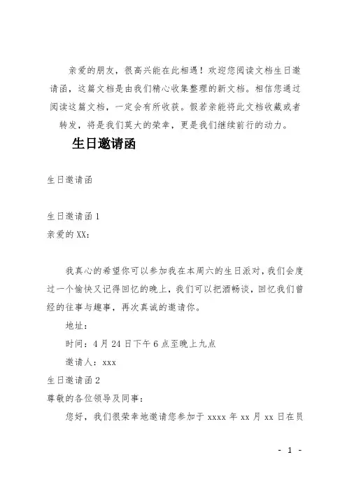(推荐)生日邀请函