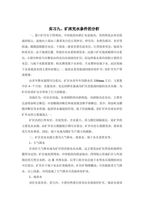 (完整word版)水文地质
