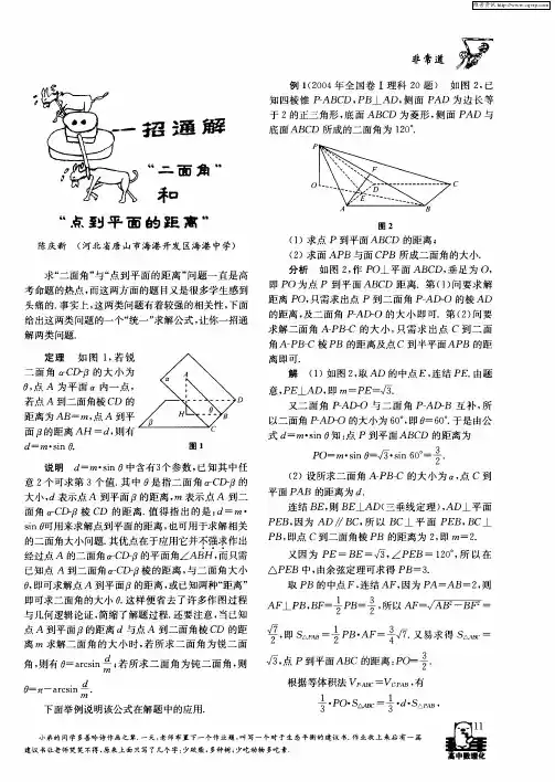 一招通解“二面角”和“点到平面的距离”