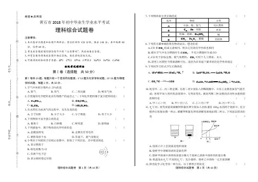 2018年湖北省黄石市中考理综试卷