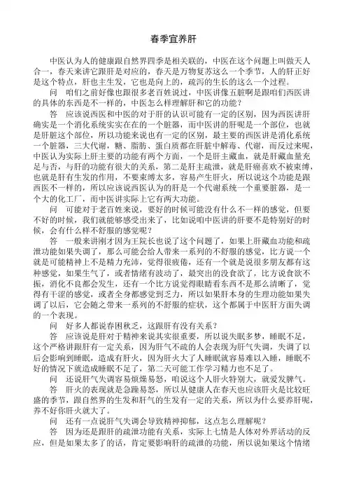春季宜养肝