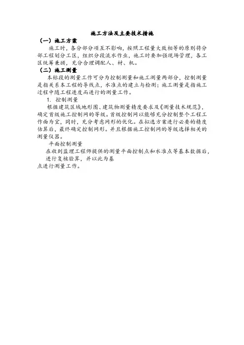 施工方法及主要技术措施