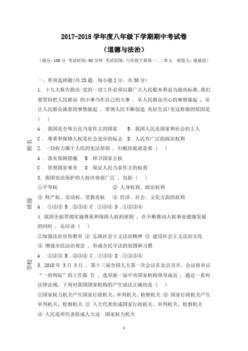 八年级道德与法治下学期期中考试卷