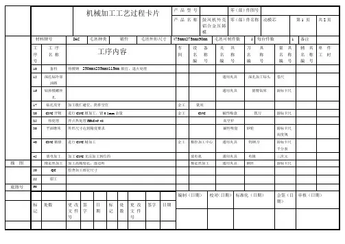 模具零件加工工艺过程卡片