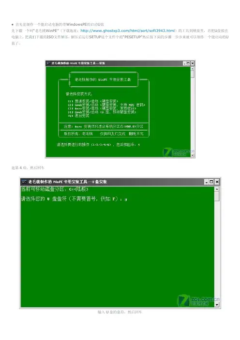 制作一个能启动电脑的带WindowsPE的启动U盘
