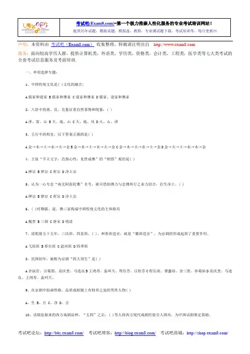 07中级导游考试《导游知识专题 》100题