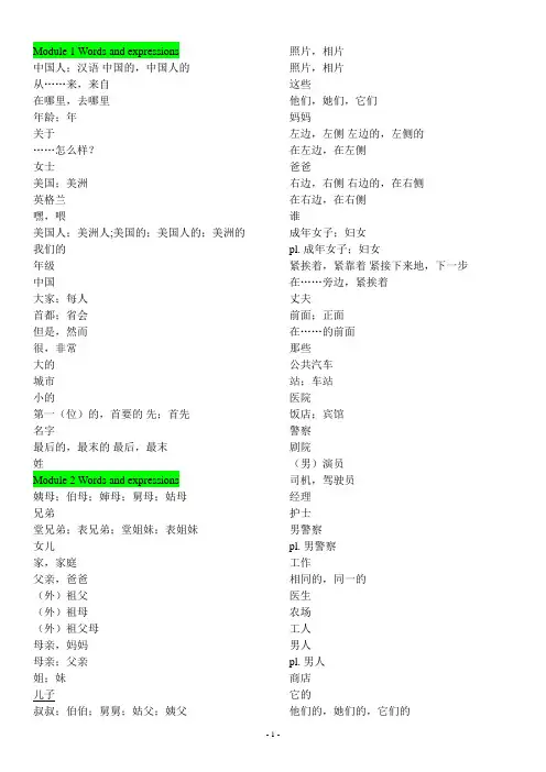 外研社_英语_七年级上册_单词_复习版1