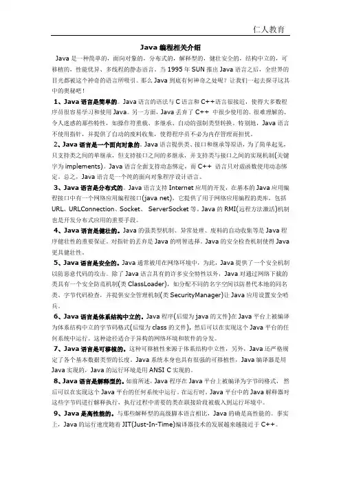 Java编程相关介绍