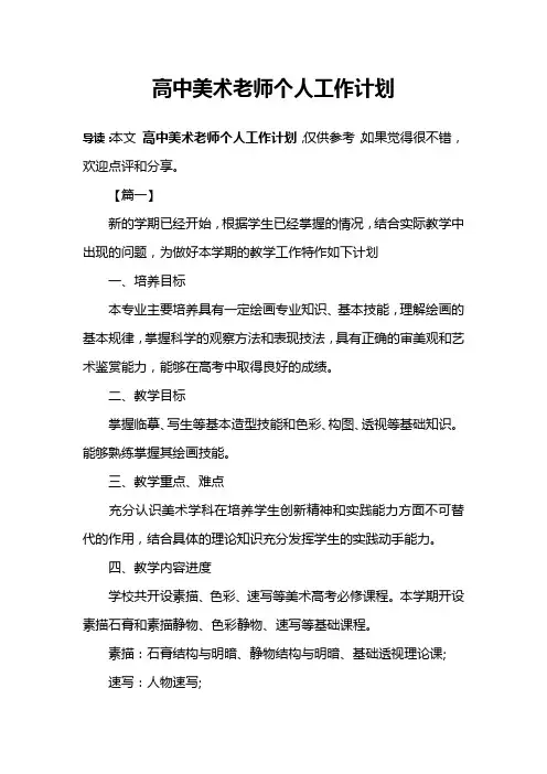 高中美术老师个人工作计划