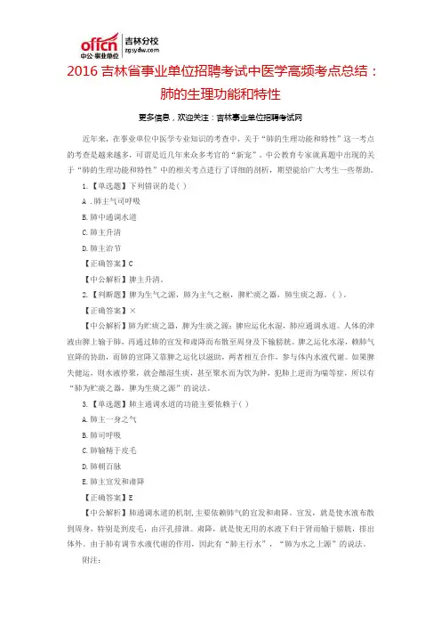 2016吉林省事业单位招聘考试中医学高频考点总结：肺的生理功能和特性