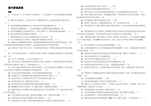 2020年国家开放大学电大《现代管理原理》期末考试题题库